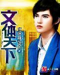文体之路123