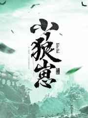 小狼崽吃肉
