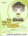 悠悠田园1.0.3