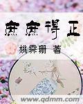 庶庶得正百度TXT