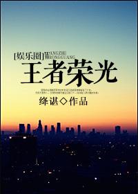 王者荣光读后感