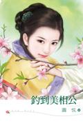 我的四个美相公免费阅读