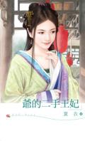 二爷的宠妻日常