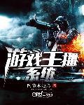 系统游戏直播类