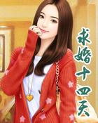 求婚多久后结婚合适