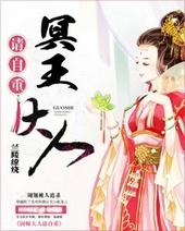 冥王大人宠入骨全文阅读