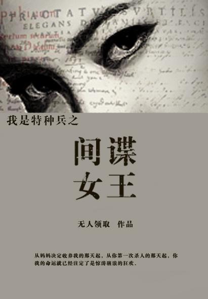 谍海英雌