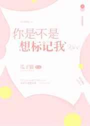 你是不是想标记我glTXT