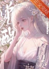 黑心莲觉醒后 番外