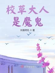 hallo校草大人免费