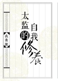 御前总管升职手札有没有肉