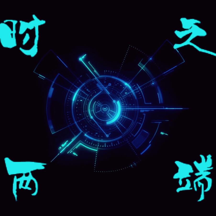 时之彼端什么意思