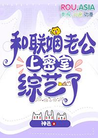 和联姻对象做p友阅读