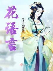 花语大全多少朵代表什么