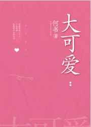 大可爱的问界m8