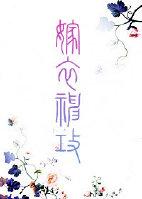 嫁衣神功能吸人内力吗