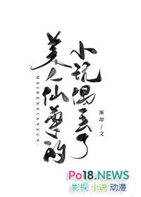 美人仙尊的小玩偶丢了免费
