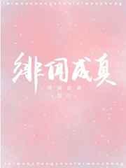 绯闻成真长佩
