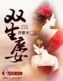 庶女生存手册全文阅读免费