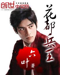 花都兵王更新完了吗?