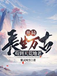 开局始皇