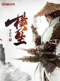 横生读音