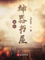 我家的神器
