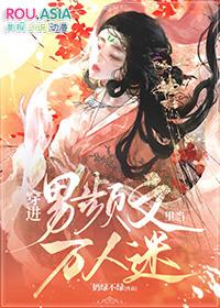 穿入男频文