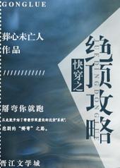 快穿之绝对主角免费