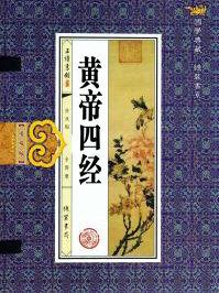 黄帝四经道原经