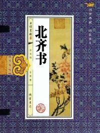 北齐书国学导航