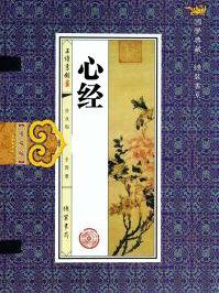 心经不通的症状有哪些表现