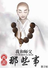 我和师父有个约会