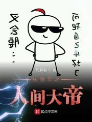庆余年之穿越