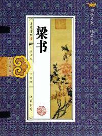 梁书允