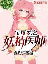 神奇宝贝妖精系宝可梦