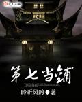 七号当铺
