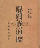 婚姻与道德最经典十句话