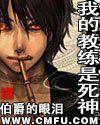 我的教练动漫版