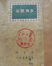 多角关系by笔趣阁免费阅读