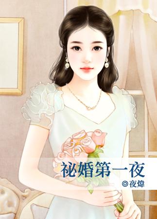秘婚番外4