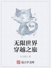 无限世界穿越记爱看书吧