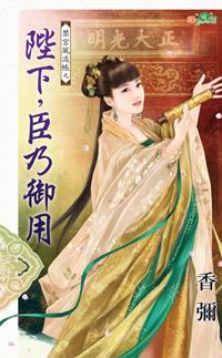 陛下臣上原版