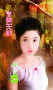 冒牌天神百科
