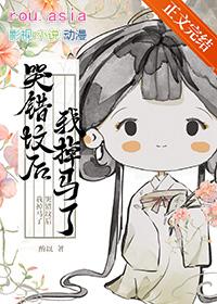 哭错人了