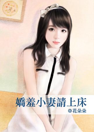 娇羞哼哼