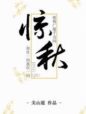 惊秋这首诗的意思是什么