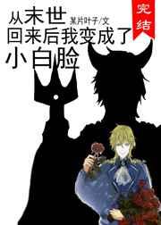 从末世回来的我成了小白脸