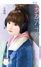 我的女友六十岁