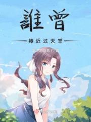 离天堂最接近的地方